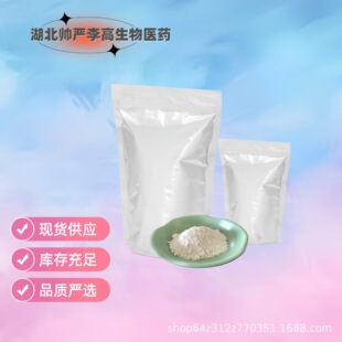 ���ȸʰ����X� 99% 69899-87-2 1kg 25kg