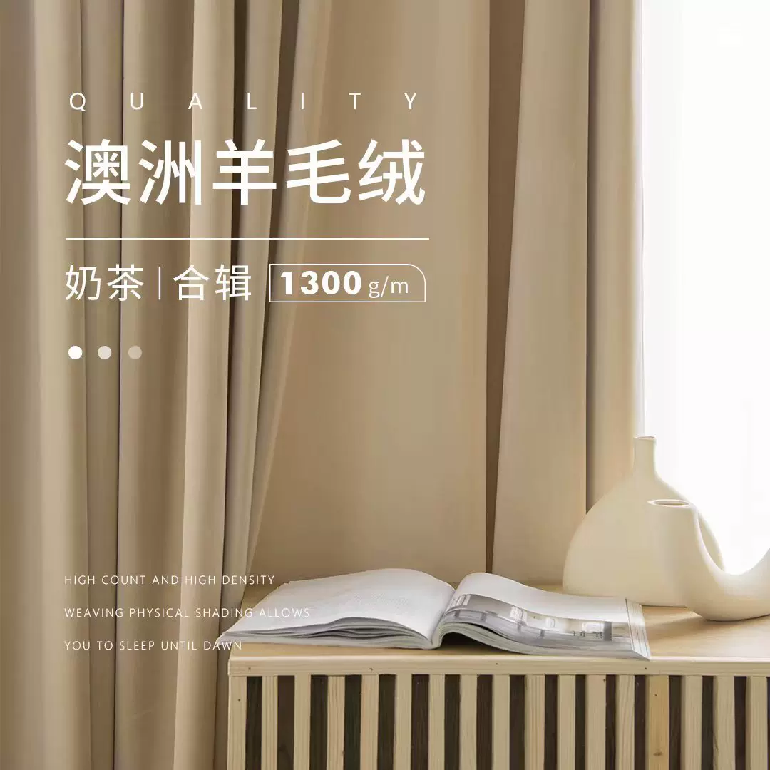 原版澳洲羊毛绒奶茶奶油色窗帘成品轻奢法式客厅卧室全遮光窗帘布