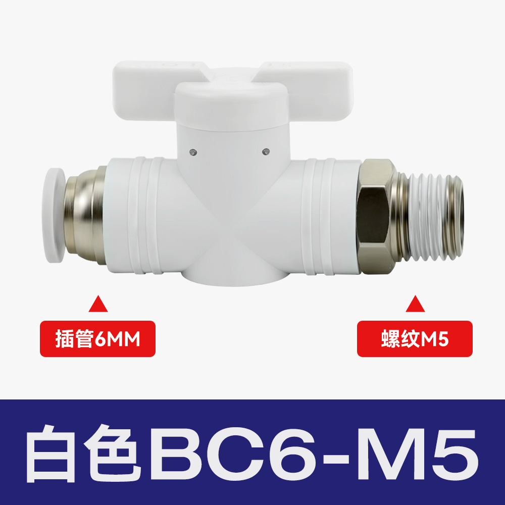 空気圧継手プラスチックハンドバルブBUC-8/4/6/10/12気管手動スイッチBTCバルブBC8-02ボールバルブ