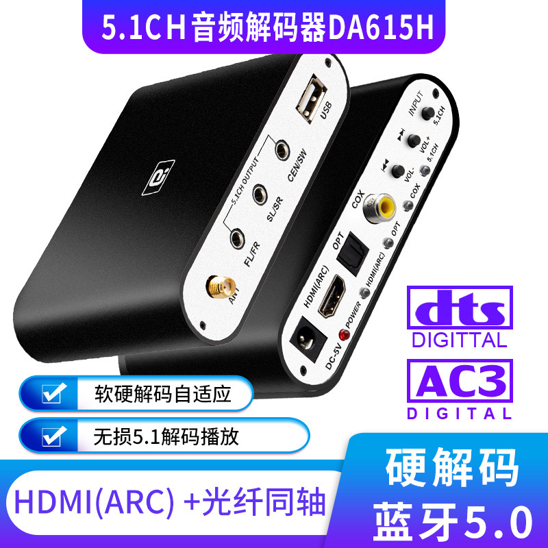 DTS Dolby 5.1 audio hard decoder U disk Bluetooth 5.0 receiving HDMI fiber ARC coaxial number DA615H