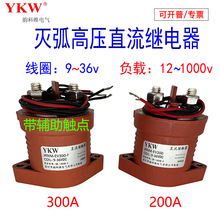高压灭弧继电器直流电机汽车EV300A-F接触器200带辅助负载1000vDC