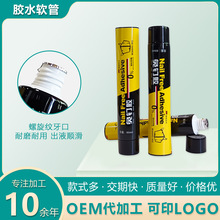 25管径免钉胶胶水润滑鞋油空管填缝剂铝塑复合软管颜料包材包装