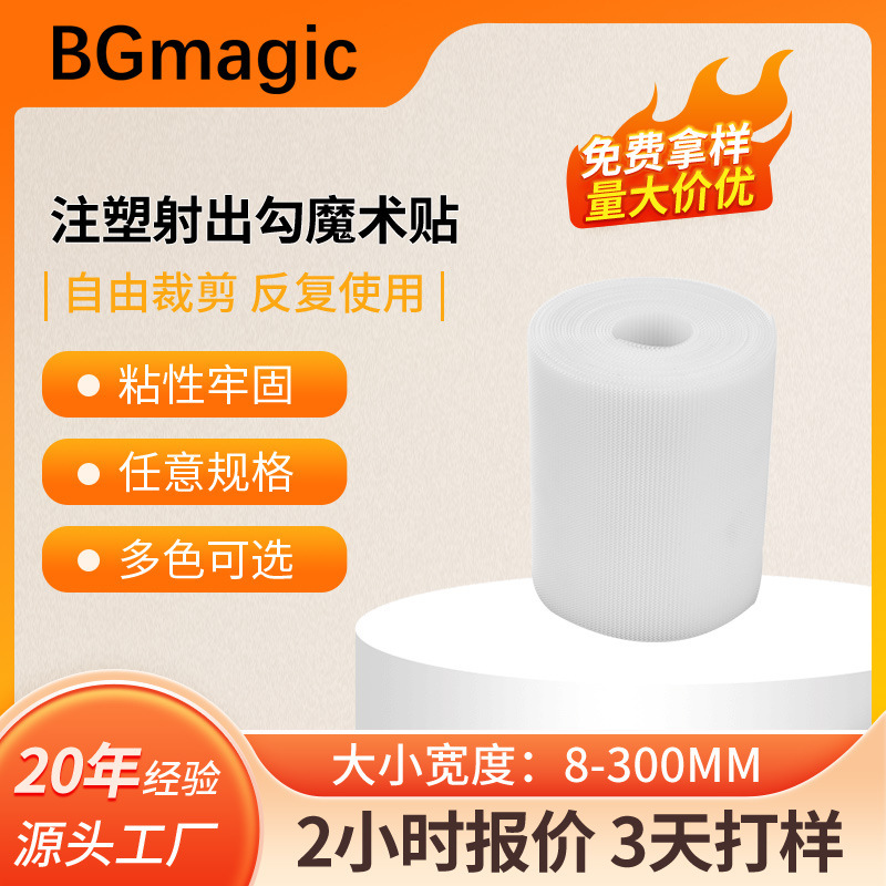 Injection Hook Velcro Manufacturer Shoe Materials Clothing White Injection Molded Soft Non-Scratch Velcro Wholesale Strong Adhesive Force