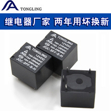 10A常开4脚直流DC5V/12V/24V通用T73小型电磁继电器JQC-3FF-S-H