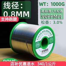 拖焊拖芯片ic专用焊锡丝大松香3.0%大焊点焊锡流动性增强上锡更快