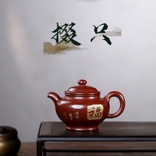 掇只 宜兴紫砂壶原矿龙血砂手工刻绘掇只茶壶茶具批发一件代发