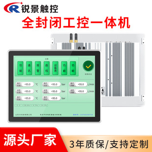 12.1/ 15inch Industrial Industrial Control All-In-One Fully Enclosed Embedded Capacitive Touch Screen Android Tablet Display