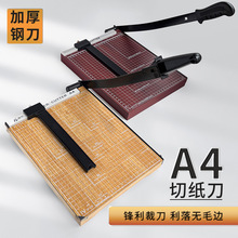 A4木质裁纸刀裁纸机切刀相片刀闸刀铡刀裁剪刀折纸手工实木A4专用
