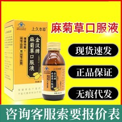 現物上久本草金漢牌麻菊草経口液100ml/箱量量相談客先無痕代発