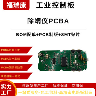 Mite Removal Instrument Pcba Turnkey Smt Patch Processing One-Stop Service Source Smt Welding Manufacturer