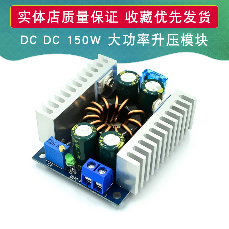 DC DC升压模块 8-32V升9-46V 150W 8A 移动 车载笔记本电源模块