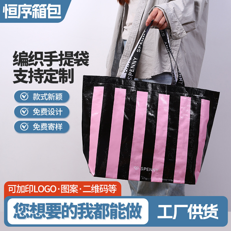 现货车展格子编织袋定制印花便携礼品装饰pp跨境手提编织袋子定做