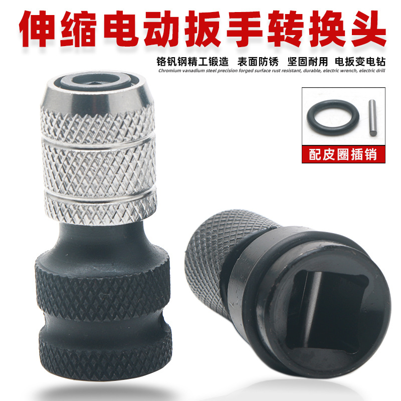 电动扳手万能转换头伸缩套筒夹头风炮转电钻夹头多功能电扳转接头