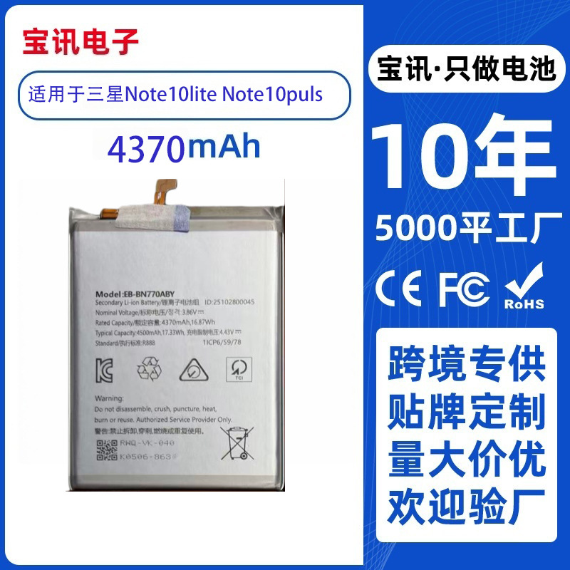 适用于三星Note10 Note10lite Note10plus手机电池NoteX BN770ABY