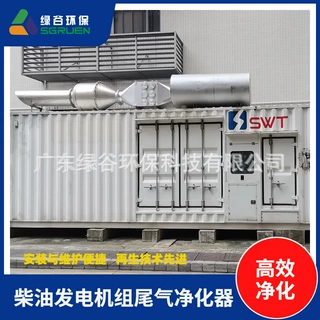 强效吸附颗粒物 柴油发电机组尾气治理 干式废气净化 尾气处理