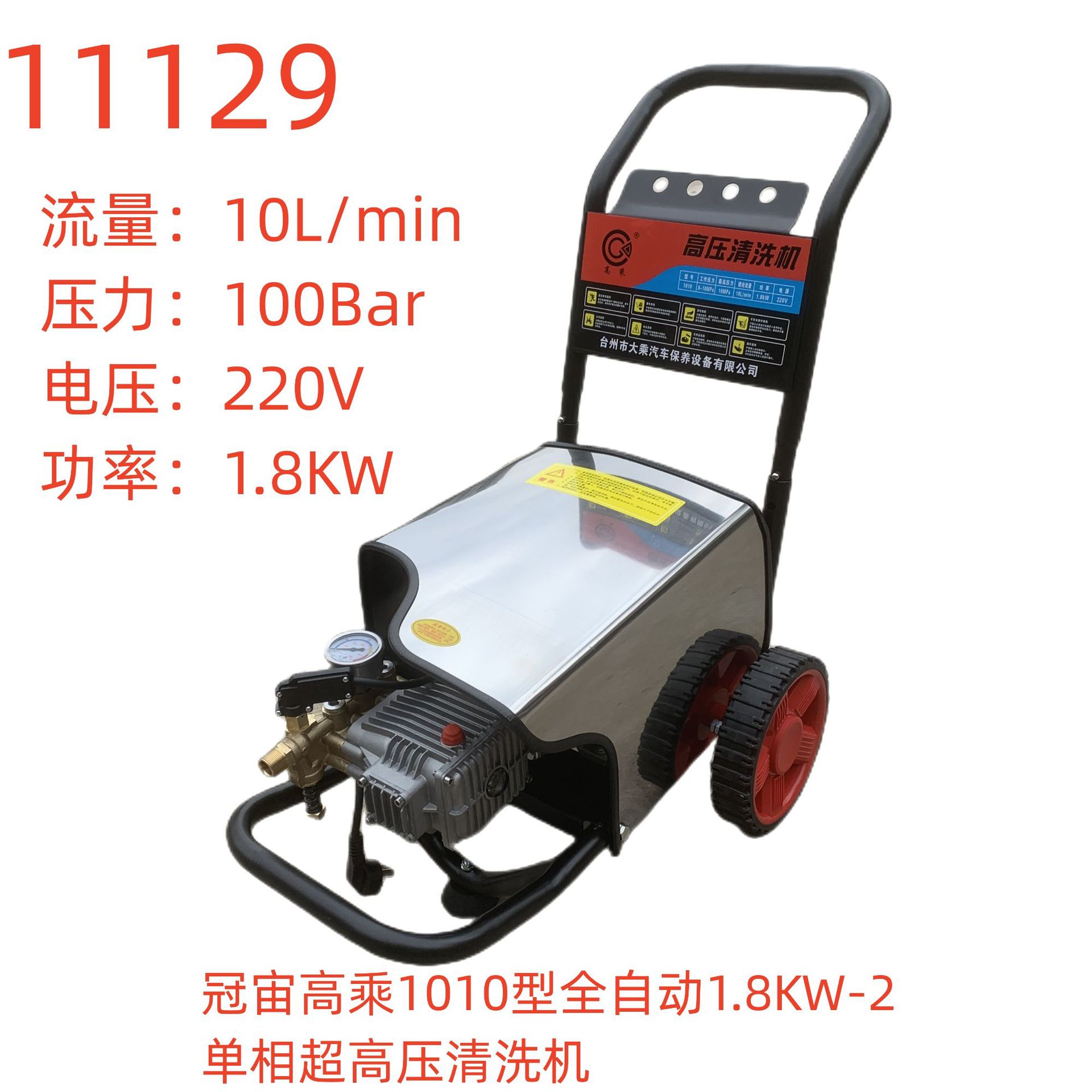 冠宙高乘1010型全自动1.8KW-2单相超高压清洗机（内孔14）-11129
