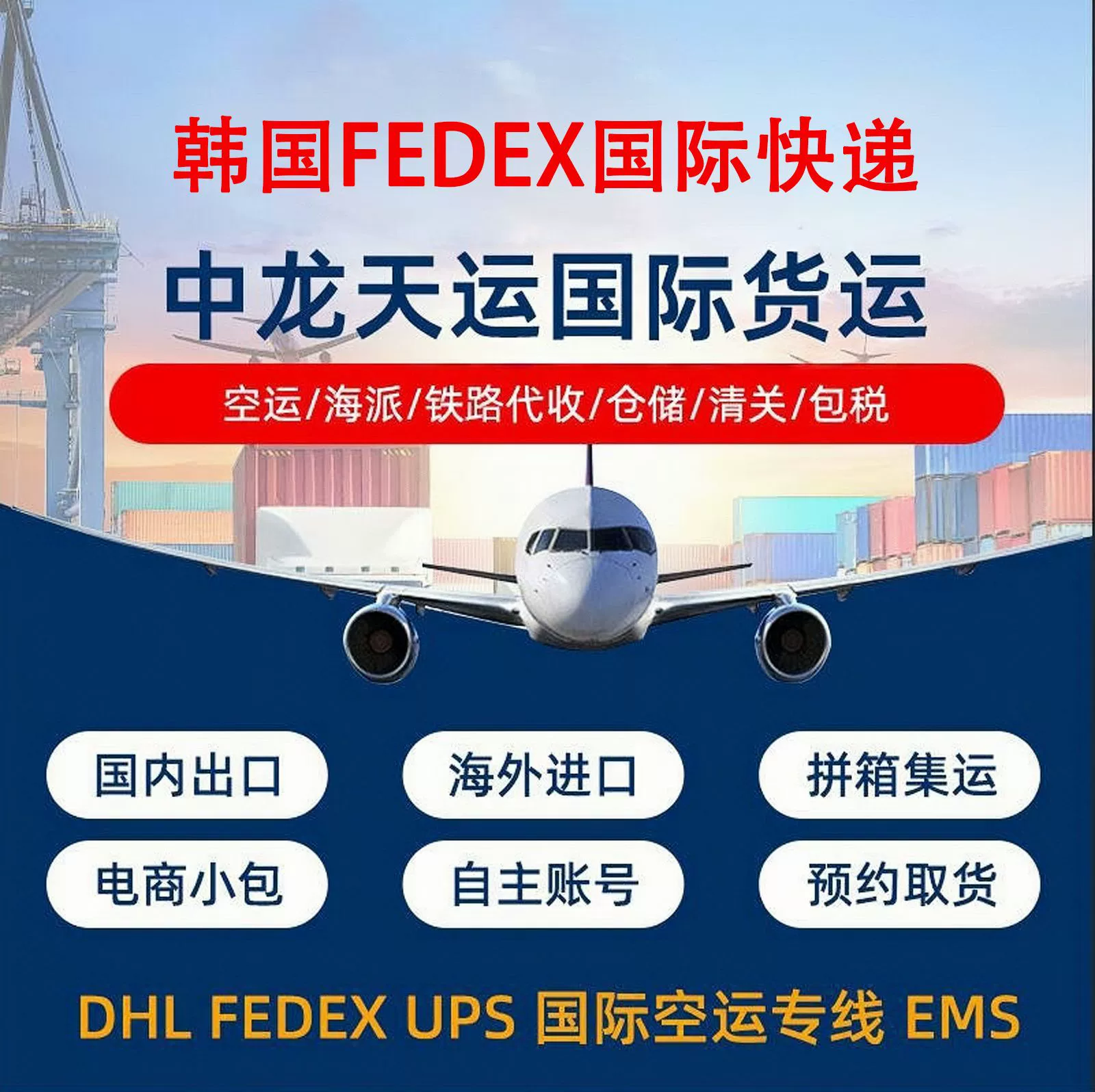 Шэньчжэнь в Южную Корею FEDEX International Express Лаос Бруней Уганда Новая Зеландия DHL UPS Международная логистика