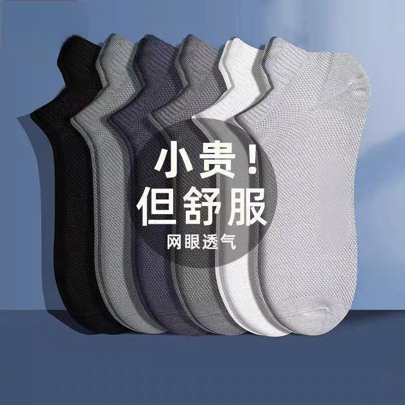 Socks 7A Grade Men's Socks Men's Shallow Socks Men's Deodorant Spring and Summer Breathable Antibacterial Ear Mesh Boat Socks