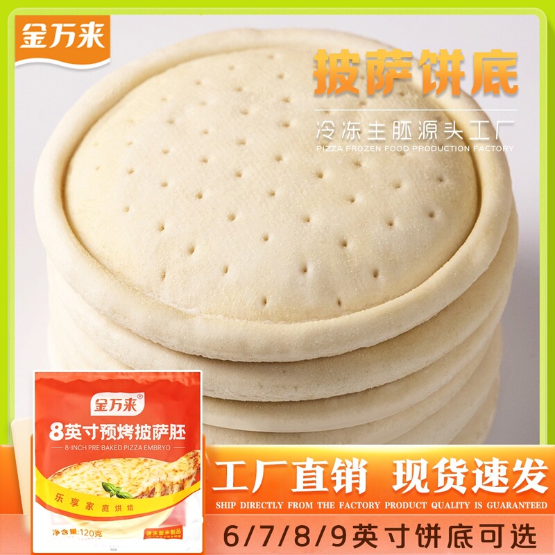 Handmade Pizza Dough Air Fryer Pizza Base Home Baking Dough Frozen Semi-Finished Pizza Pizza Crust