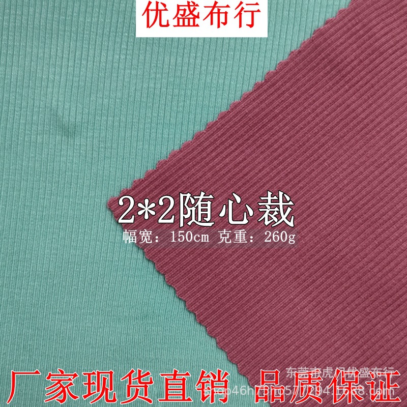 260g人棉罗纹随心裁 260g人棉罗纹随意裁 2*2坑条背心T恤针织面料