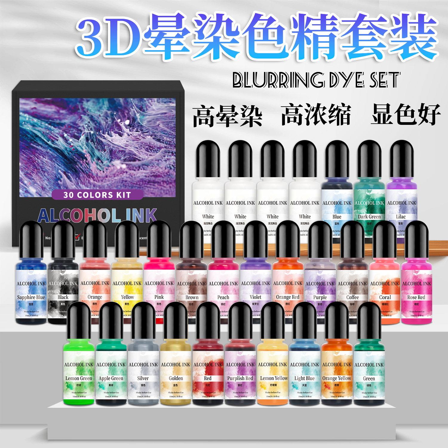 Manufacturer's direct supply of 30 color alcohol ink set, crystal dropper, 3D halo dye, DIY diffusio