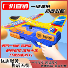 4种模式弹射泡沫飞机风筝儿童玩具发射枪男孩户外手抛飞天滑翔机