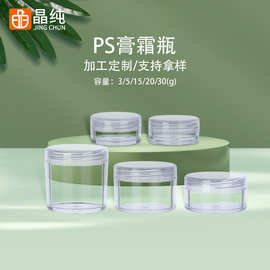 透明分装瓶膏霜瓶5现货10样版15 20便携30面霜g塑料ml瓶子膏霜罐
