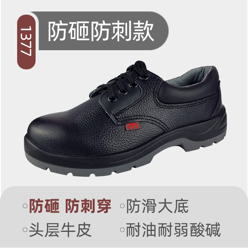 盾王劳保鞋安全鞋防砸防刺穿工地钢头工作牛皮鞋真皮钢板1377