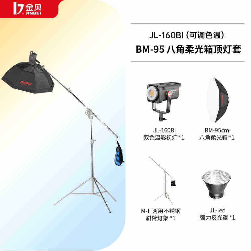 R 세트 JL160BI 팔각형 소프트 박스 탑 라이트 세트