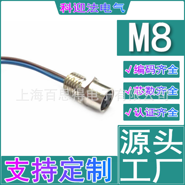 M8 3Pin母头插座 A型编码 板端前后锁 焊接型接线端子 CNC铜镀镍