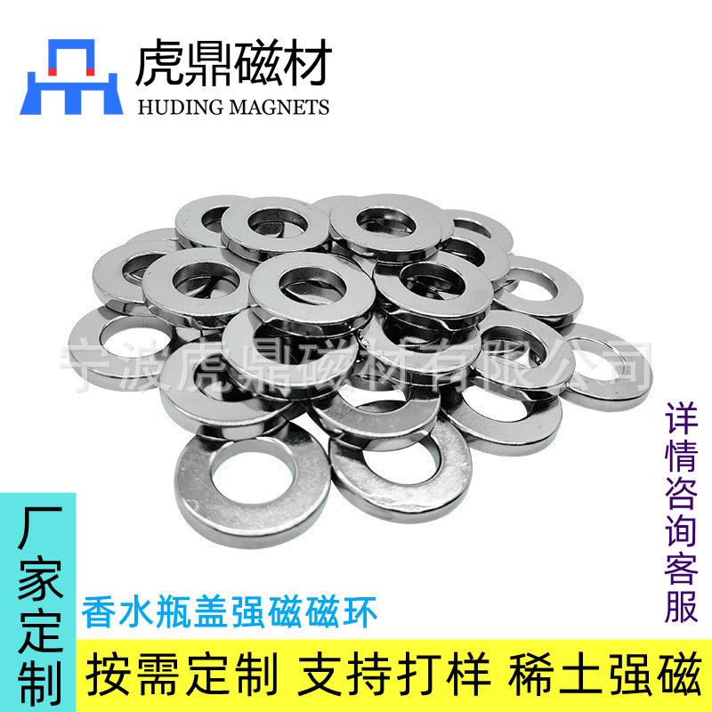 厂家直供钕铁硼强磁圆环磁铁香水瓶盖磁环吸铁石直孔磁石批发