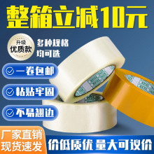 透明封箱胶带整箱批發6cm黄色胶布快递打包装用封宽大卷强粘胶纸