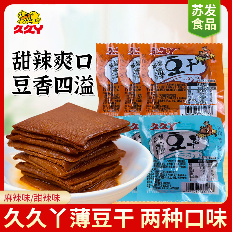 久久丫甜辣薄豆干散称麻辣豆腐干老卤味开袋即食豆制品小包装香干