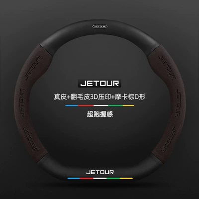 Ultra-Thin Car Handlebar Cover — Steering wheel cover - genuine-leather-suede-3d-embossed-mocha-brown-d-shaped-jietu-logo-default