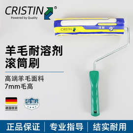 德国克里斯汀纯羊毛耐溶剂滚筒刷乳胶漆油漆涂料刷墙工具滚刷