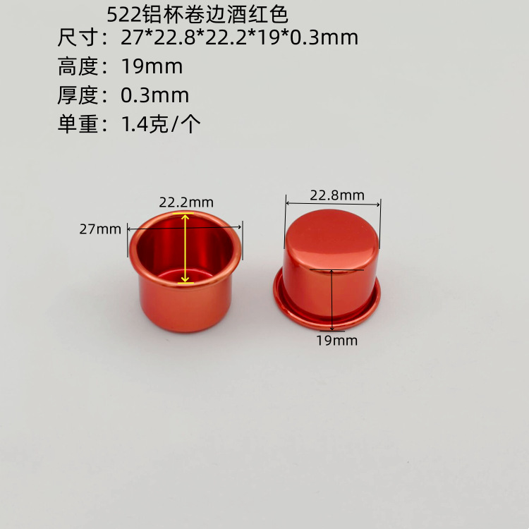 522-1铝杯酒红色2.png