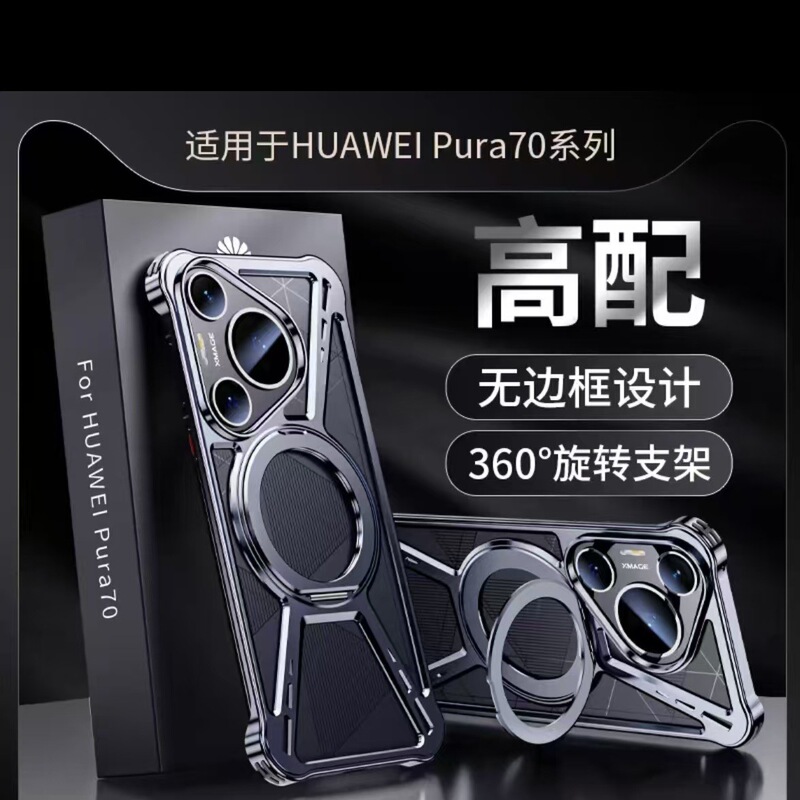 Suitable for Huawei Pola70Pro+ Anti-Fall P70Pro Metal Mobile Phone Case P70 Magnetic P70Ultra Protective Cover