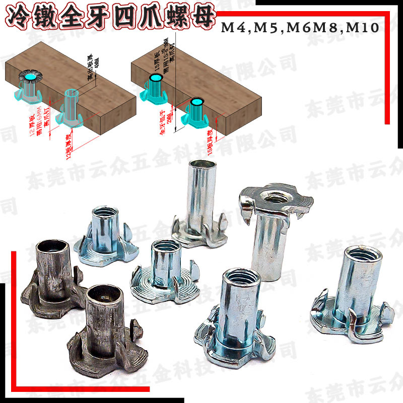 全牙四爪螺母M5主图2