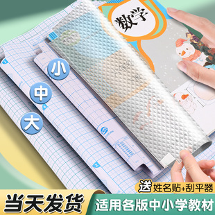 Self-Adhesive Book Cover, Transparent, Thickeneded, Frosted, Waterproof, Convenient and Quick, Book Cover Film to Protect Primary and Secondary School Students' Textbook Book Cover