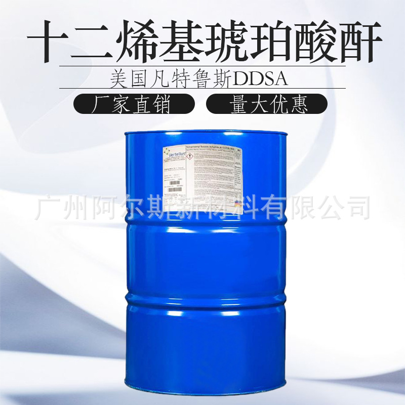 美国凡特鲁斯DDSA十二烯基琥珀酸酐k12四聚丙烯丁二酸酐