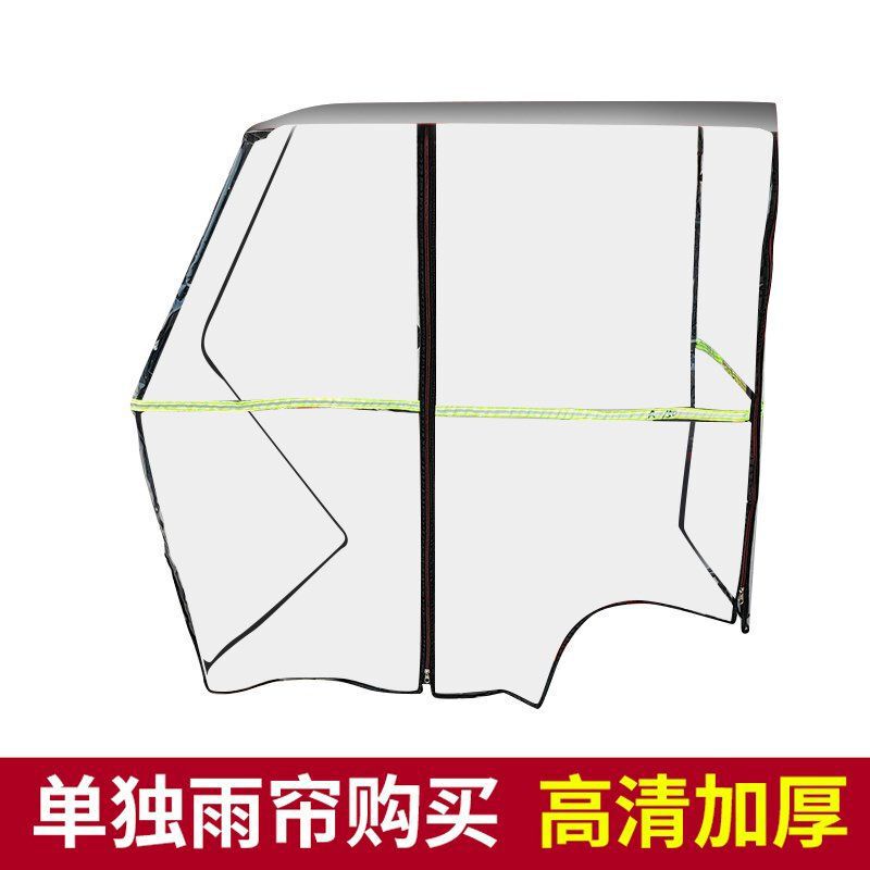 电动三轮车车棚雨篷全封闭挡风帘小巴士加厚透明防雨棚遮雨围帘|undefined