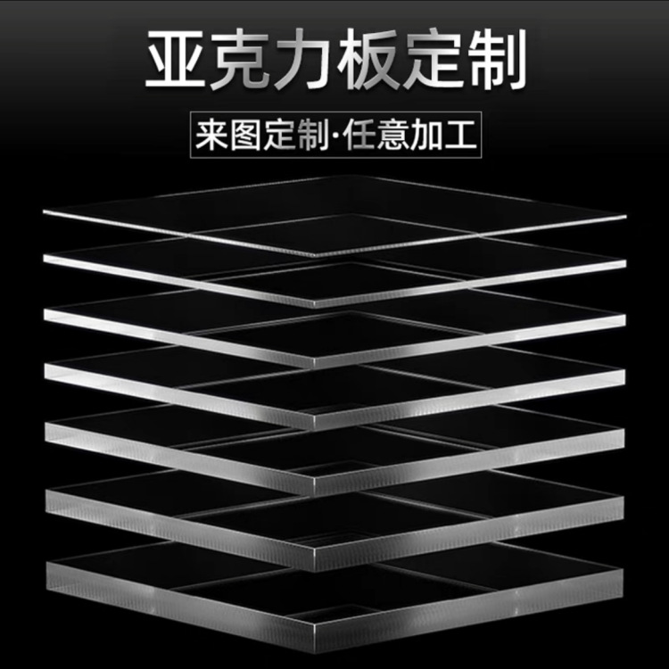 透明有机玻璃板激光切割雕刻热弯打孔铣槽抛光UV印刷加工