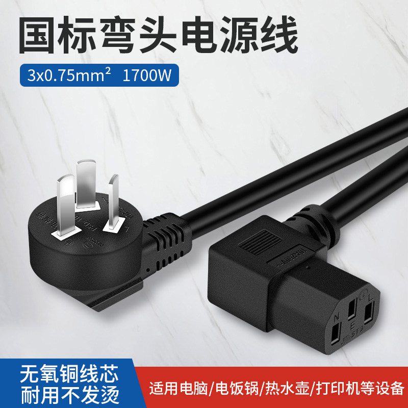 台式机显示器液晶电视机打印机双90°度机箱电脑电源线三孔弯头线