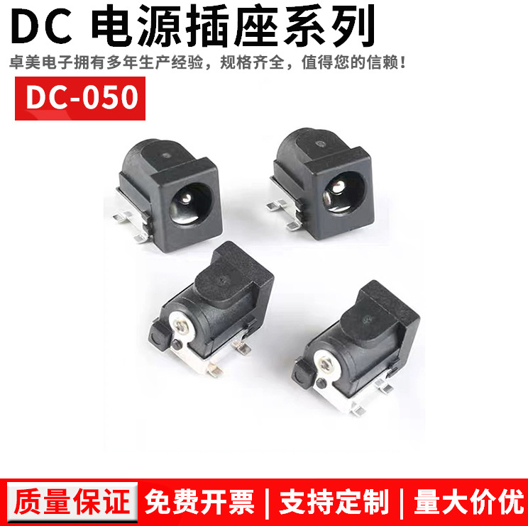 厂家DC050插座5A全铜镀银贴片编带DC母座环保耐高温 5521电源插座