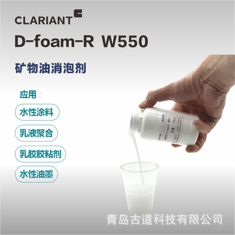 科莱恩 D-Foam-R W 550 破微泡 瞬时破泡速率快 不产生表面缺陷