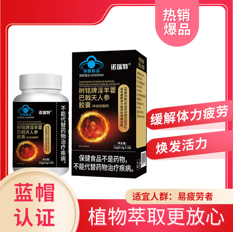 Relieve Fatigue and Restore Physical Strength, Epimedium, Moringa, Ginseng Capsules, Wholesale and Dropshipping Available, Blue Cap Health Food