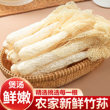 头茬竹荪农家新货无熏硫净重煲汤酿肉竹笙菌菇长裙竹荪火锅食材批