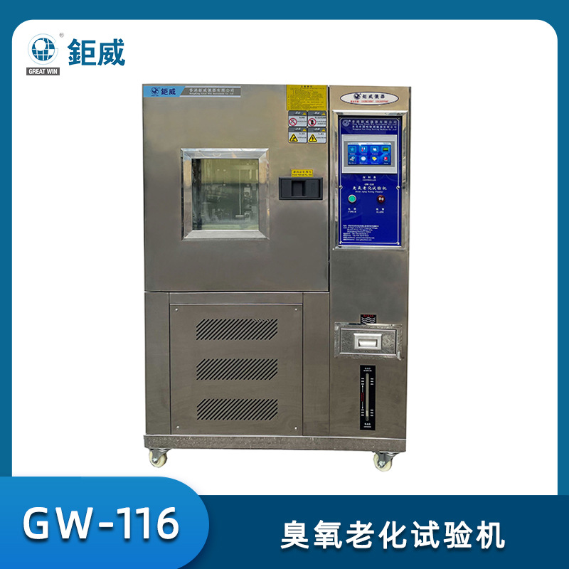 紫外线臭氧环境模拟测试仪材料老化试验箱橡胶塑料臭氧老化试验机