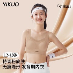 YK夏季薄款生运动内衣女大童防震背心发育期15岁中学生锦纶三角杯