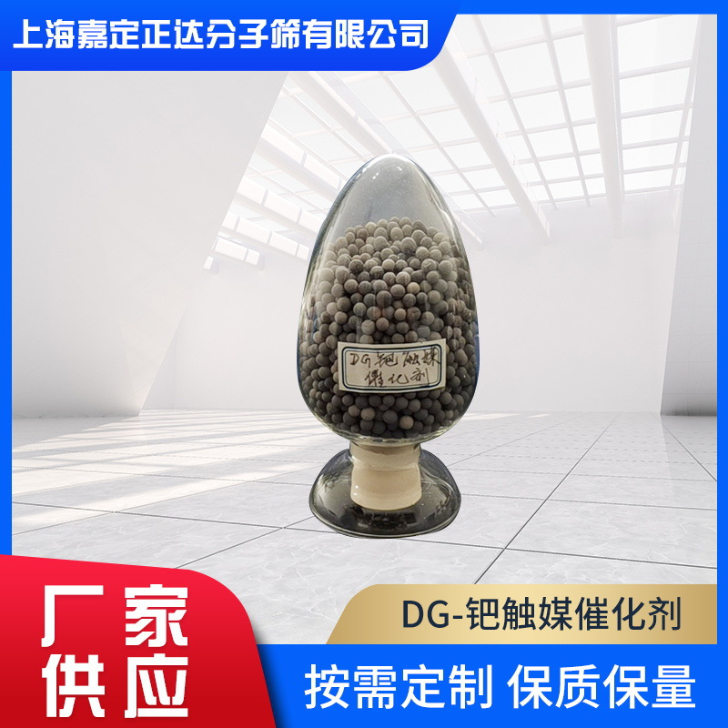 DG-钯触媒催化剂 主要用于各种气体深度净化干燥剂提高气体的纯度